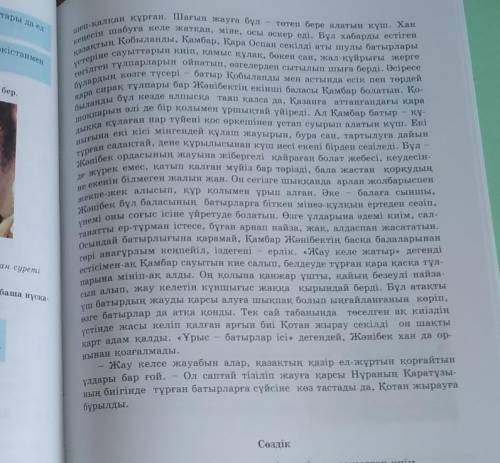 3. Романдағы сипаттама кімге (Қобыланды, Қамбар, Қара Оспан, Қотан жырау, Жәнібек) қатысты?1) Мың жа