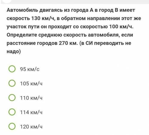 Автомобиль двигаясь из города А в город B имеет скорость 130 км/ч в обратном направлении этот же уча