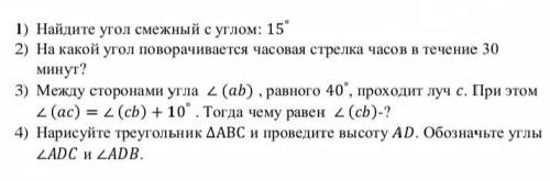 3) Между сторонами угла 2 (ab) , равного 40, проходит луч с. При этом 2 (ac) = (cb) + 10' . Тогда ч