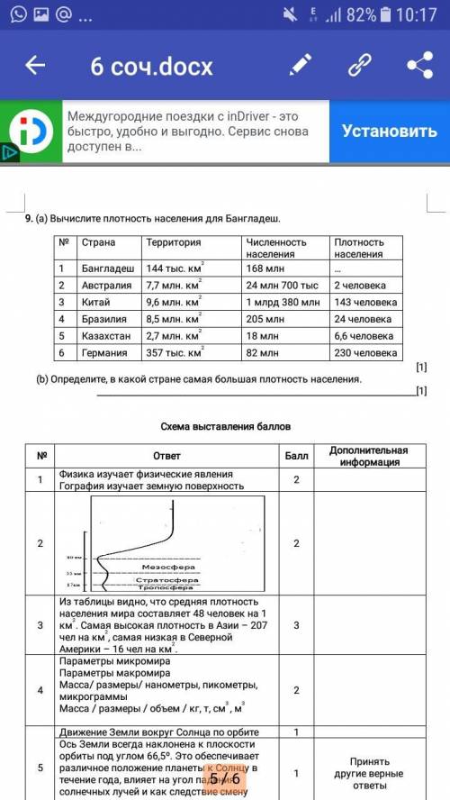 Вычеслите плотность населения для Бангалдешь !