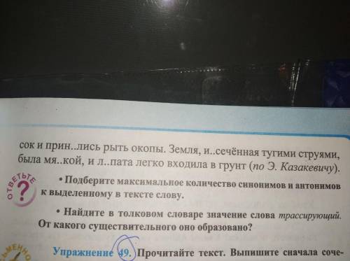 Спешите вставляя пропущенные буквы выделите окончания причастий укажите их подеж.