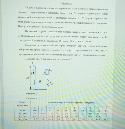 Номер 7до ть термін 5 годин ноектротехніка​