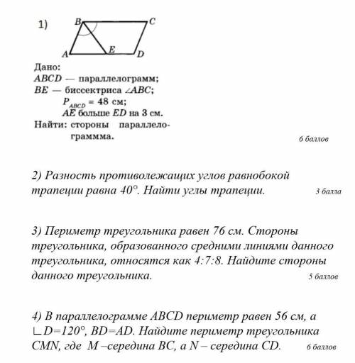 Соч по геометрии , решите любую хотя бы одну задачу