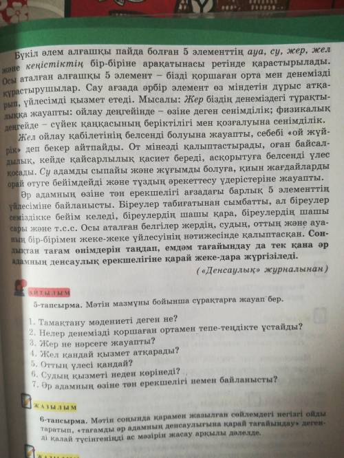 26 қазан 7 сынып қазақ тілі 56,57 бет 4 тапсырма негізгі ақпараттарды теріп жазыңдар