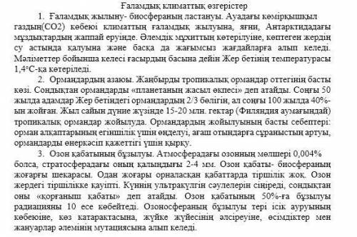 «Ауадағы көмірқышқыл газдың көбеюі климаттың ғаламдық жылуына алып келеді» деген пікірмен келісесің