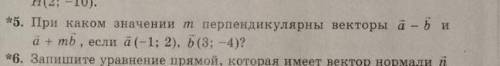 При каком значении m перпендикулярны векторы a-b и a+mb если a(-1;2), b(3;-4) ​