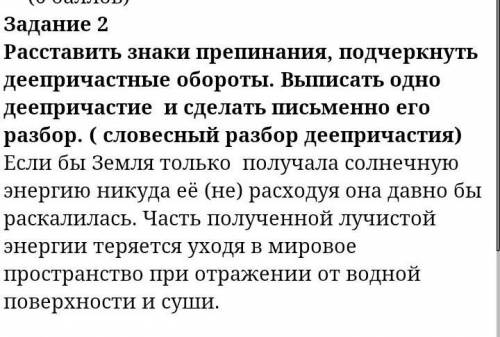 ( ) Задание 2 Расставить знаки препинания, подчеркнуть разбор. ( словесный разбор деепричастия) Если