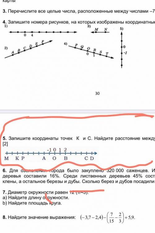 5. Запишите координать точек К и С. Найдите расстояние между точками К и С. [2] -1 0 КР о в