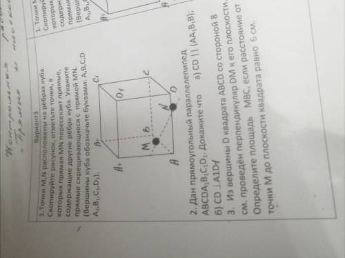 Точки M, N расположены на ребрах куба. Скопируйте рисунок, отметьте точки в которых прямая MNпересек