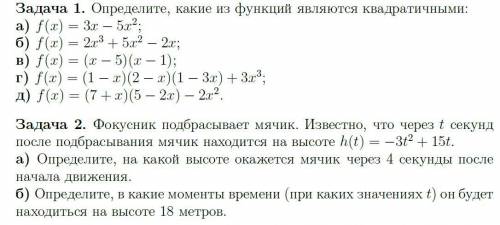 Решите 2 номера на данные вопросы