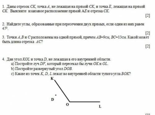 даны отрезки CK точка A не лежащая на прямой CK и точка E лежащая на прямой CK выясните взаимное рас