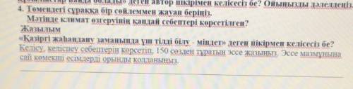 Помагите СоЧ ПО казахскому даю 20б 4 задание 7 класс 1 четверть​