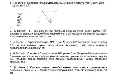 СОЧ по геометрии 8 класс даю высшую оценку​