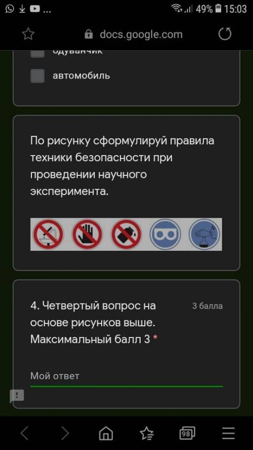 По рисунку сформулируй правила техники безопасности при проведении научного эксперимента. |Четвертый