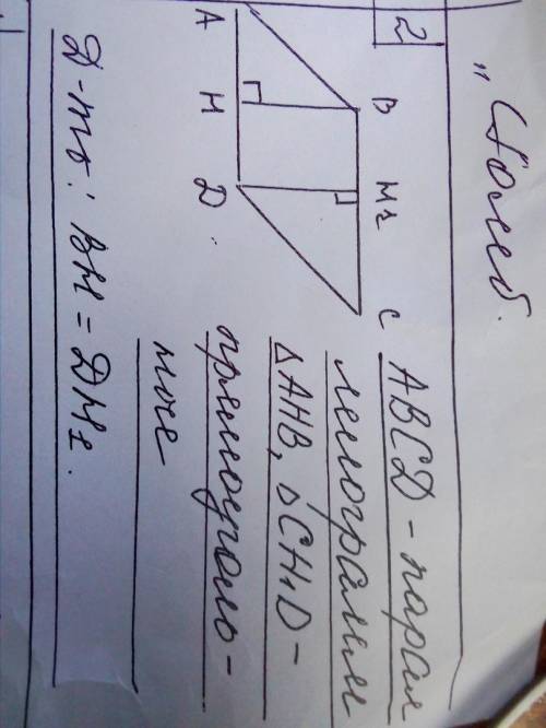ABCD параллелограмм AHB CH1D прямоугольные