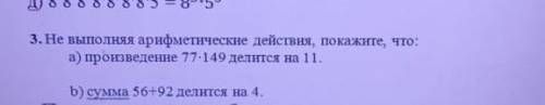 3. Не выполняя арифметические действия, скажите что ответьте