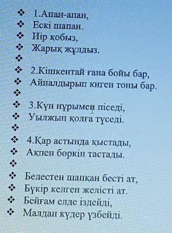 ОТГАДАЙТЕ ЗАГАДКИ НА КАЗ. ЯЗ ДО 4 ЧАСОВ ​