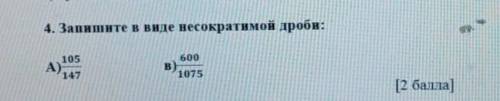 Запишите в виде несократимой дроби