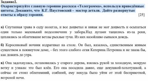 Охарактеризуйте главную героиню рассказа «Телеграмма», используя приведённые цитаты. Докажите, что К