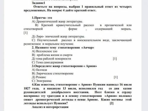 ответьте на вопросы, выбрав 1 правильный ответ из четырёх предложенных. на вопрос 4 дайте краткий от