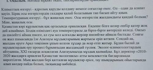 2. Мәтінде қандай мәселе көтеріледі? Себебін жазыңыз.