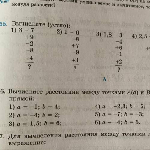 456. Вычислите расстояния между точками Аа) и Вь) на координатной прямой: 1) а = -1; b = 4; 4) а = -