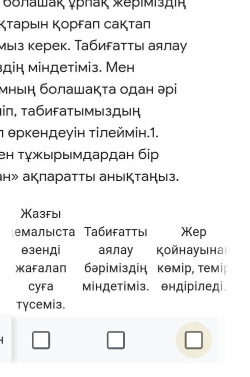 Оқылым. Бізді қоршаған орта табиғат. Адам өмірі үшін керектінің барлығын табиғаттан алады. Менің ауы