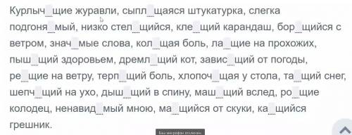 Разобрать все причастия по этому образцу