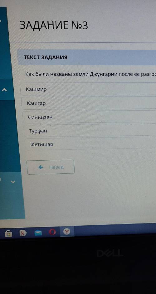 Как были названы земли Джунгарии после её разгрома и включения в состав Китая?​