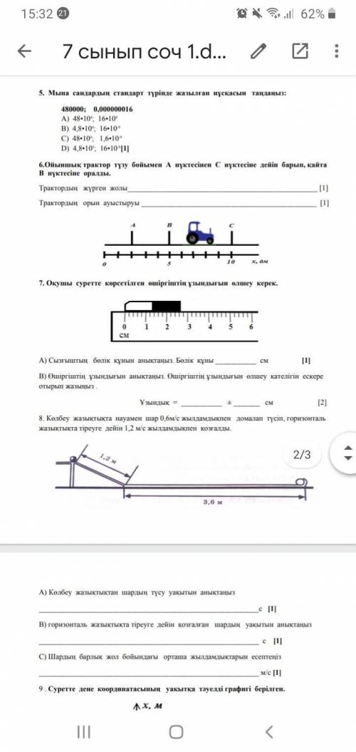 СОЧ ПО ФИЗИКЕ 7 КЛАСС