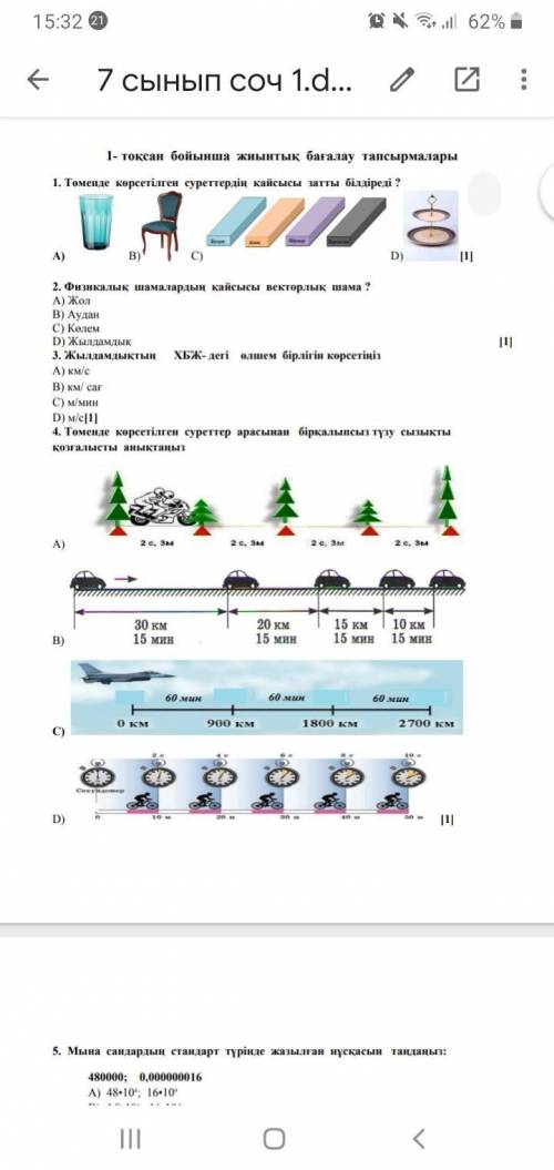 СОЧ ПО ФИЗИКЕ 7 КЛАСС