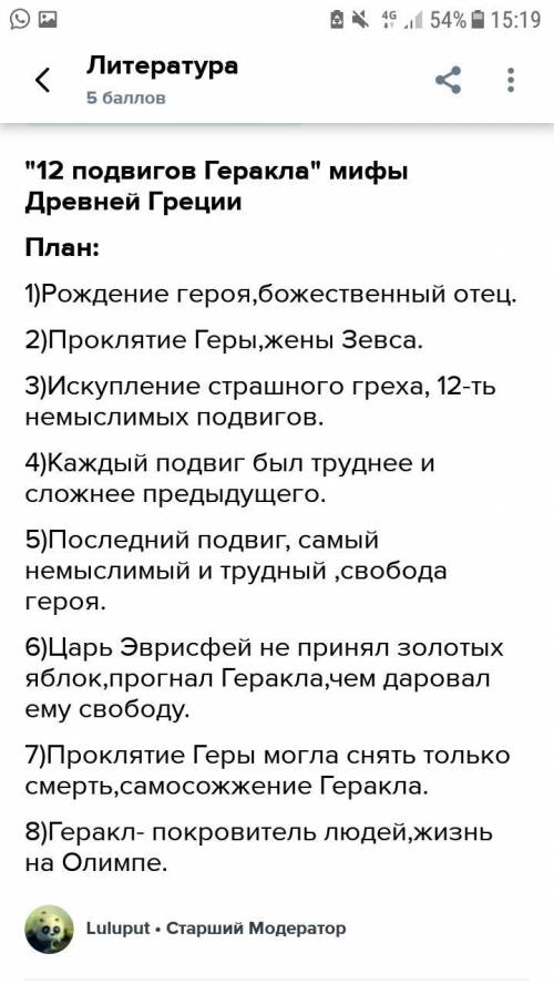 Передайте кратко основное содержание (главную информацию) этого произведения, опираясь на составленн