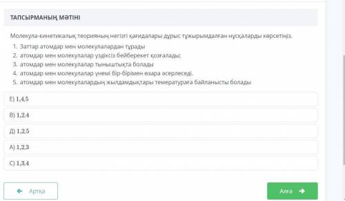 укажите варианты, в которых правильно сформулированы основные принципы молекулярно-кинетической теор