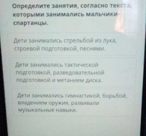 Определите занятия, согласно текста, которыми занимались мальчики-спартанцы.Дети занимались стрельбо