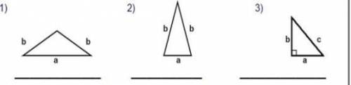 Определите тип треугольника и напишите его название: