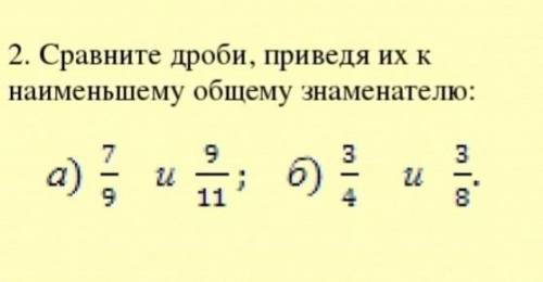 Сравните дроби,привидя их к общему знаменателю​