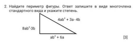 Найдите периметр фигуры. ответ запишите в виде многочлена стандартного вида и укажите степень​