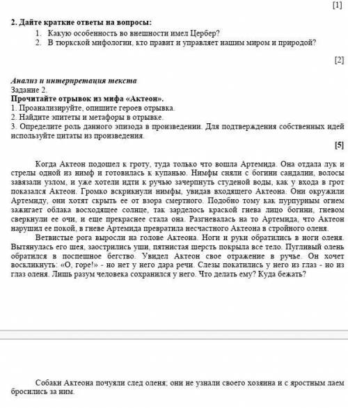 Когда Актеон подошел к гроту, туда только что вошла Артемида Она отдала лук истрелы одной из нимф и