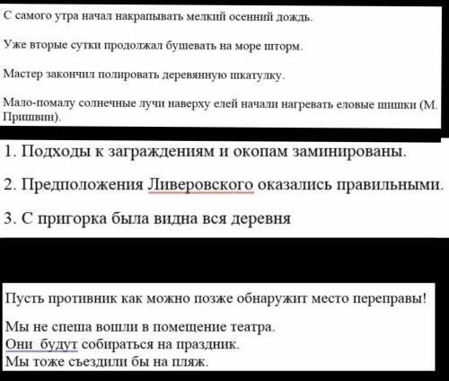 Подчеркните сказуемое и определите вид сказуемого​