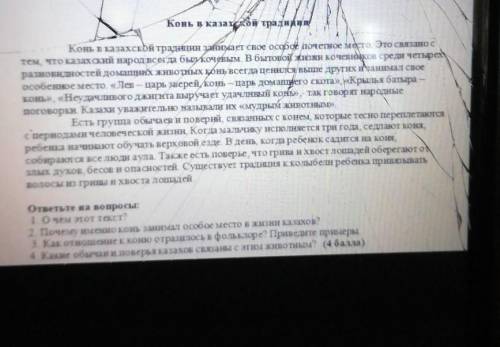 Конь в казахской традиции Конь в казахской традиции занимает свое особо почетное место. Это связано