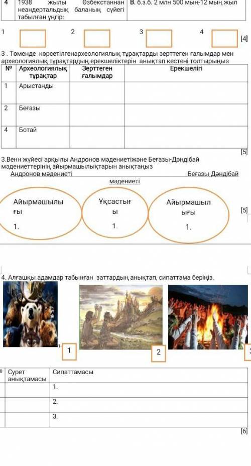 Алғашқы адамдар табынған заттардың анықтап, сипаттама беріңіз больше нет потом дам ещё как появиться