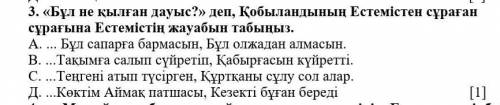 Кто может сделать только по казакский 5 класс