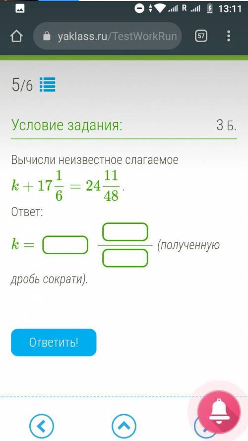 Вычисли неизвестное слагаемое k+17 1/6=24 11/48. ответ: k= (полученную дробь сократи).