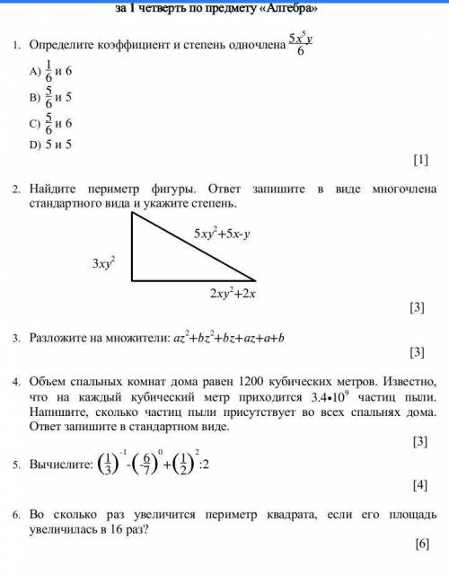 и6 задания нужно сделатьЭто Соч.