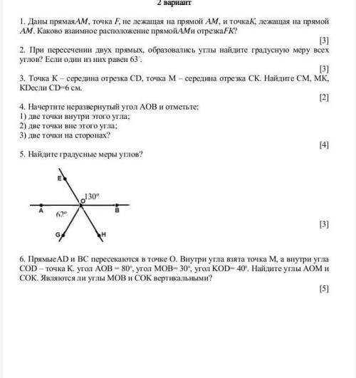 За 1 четверть по предмету «Геометрия» 2 вариант1. Даны прямая РМ, точка F не лежащая на прямой РМ, и