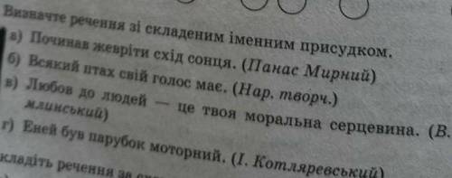 Как различить где іменний присудок?​