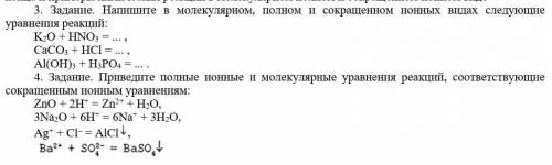 Нужно только 4-ое задание , третье я сделал . Задание 4 Приведите полные ионные и молекулярные урав