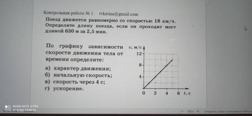 А, б в, г. График делать не нужно!