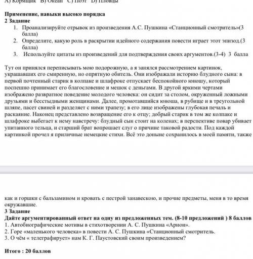 Используйте цитаты из произведений для подтверждения своих аргументов.(3-4)