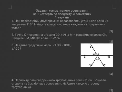 Геометрия соч 7 класс геометрию не понимаю